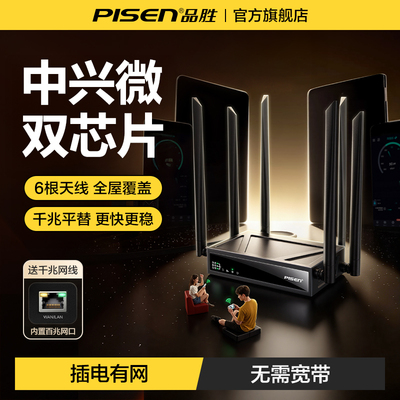 【品胜官方】wifi6高速路由器CPE