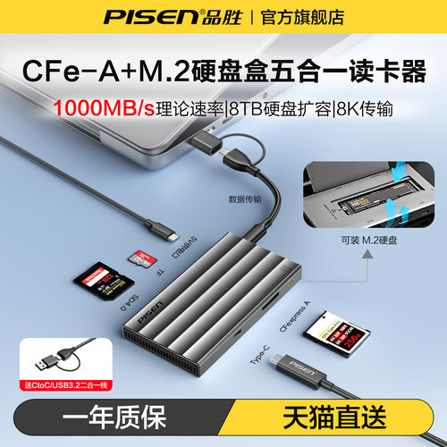 品胜M.2硬盘盒读卡器USB/TypeC