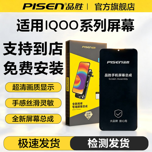 品胜适用IQOOneo9屏幕总成
