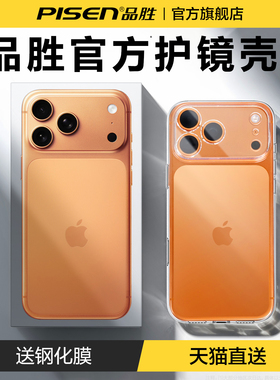 品胜适用苹果17ProMax手机壳iPhone16透明2025新款15Pm自带镜头膜ip保护14Pro高级13外壳磁吸12情侣air超火11