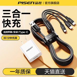 品胜充电器快充三合一充电线一拖三数据线多头充电头套装 适用华为苹果手机usb通用车载66W插头安卓多功能三头