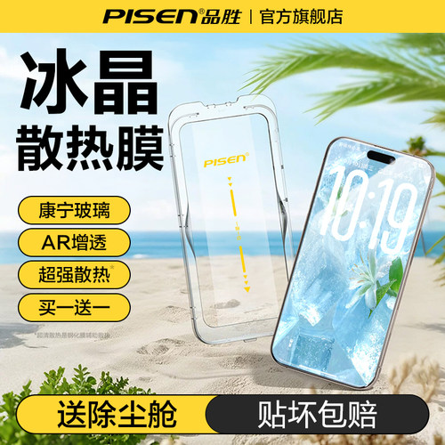 【夏日必备】苹果康宁冰晶散热膜