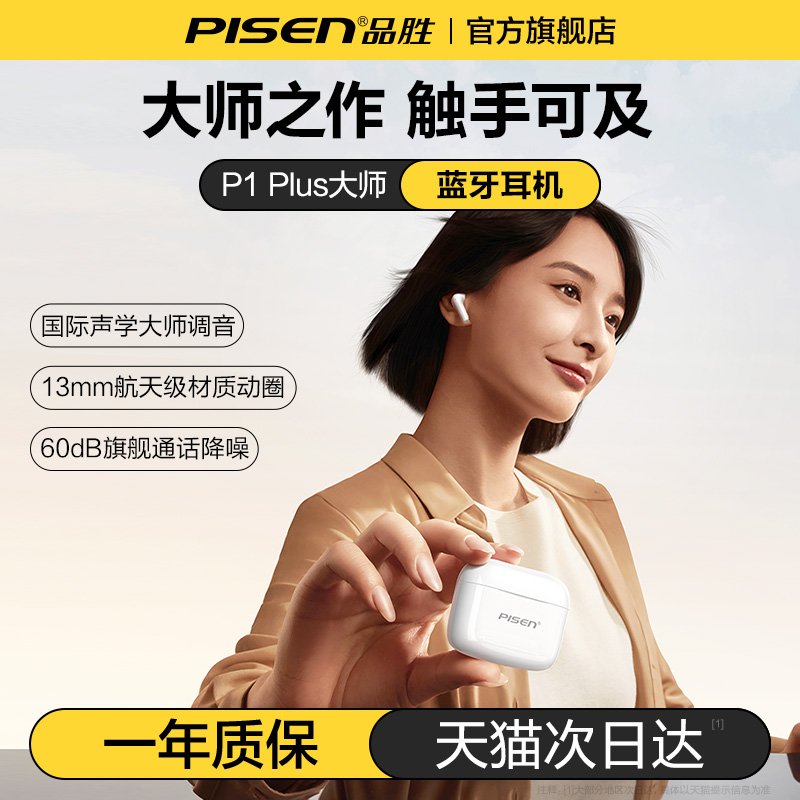 品胜P1+蓝牙耳机无线降噪半入耳游戏适用于苹果华为p1plus