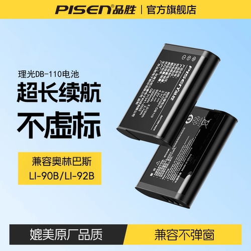 3C认证电池】品胜DB-110相机电池适用理光GR3X gr3奥林巴斯LI-90B电池LI-92B TG7 TG5 TG4 TG3 TG2 TG6充电器