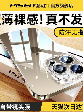 品胜适用苹果15手机壳新款iPhone15ProMax透明14Pro高级感13pm全包12防摔11女高端xr男ip16超薄por硅胶软壳