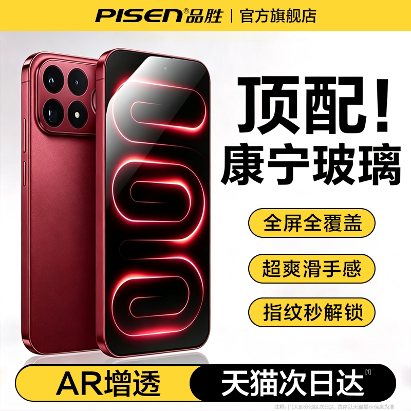 [热销爆款]红米k100系列AR康宁膜图片