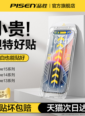 【六代闪贴】品胜适用苹果15钢化膜iPhone15promax手机膜14Pro防偷窥13PM全屏ip12新款plus贴膜por防摔16防尘