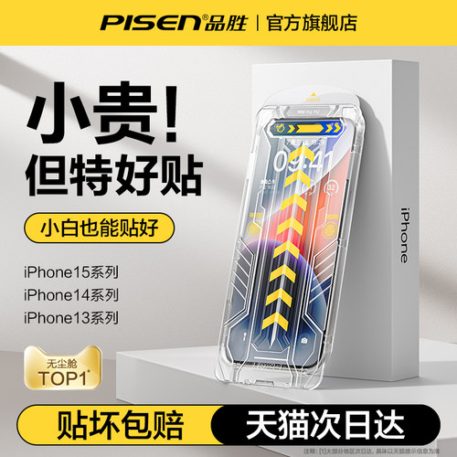 6代闪贴】苹果全系无尘舱钢化膜