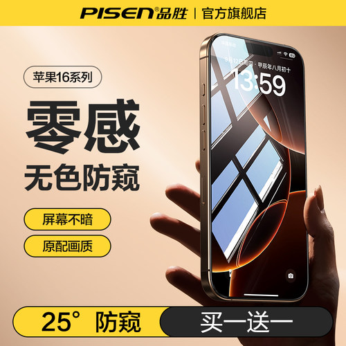 【顶配防窥】品胜新护眼防窥膜