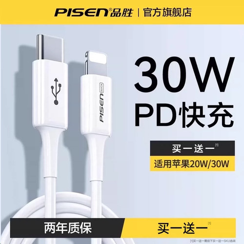 品胜适用苹果全系快充