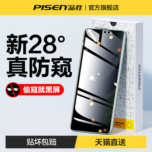 【新防窥】品胜华为系列手机膜