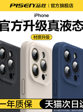 品胜适用苹果17promax手机壳新款液态硅胶iPhone16全包12镜头防摔ip14保护套13mini超薄感plus情侣散热软壳