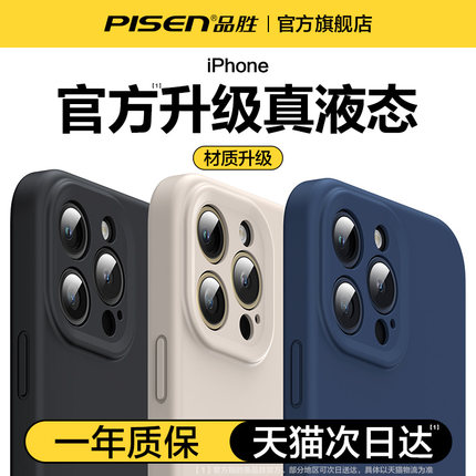 品胜适用苹果15promax手机壳新款液态硅胶iPhone15全包16镜头防摔ip14保护套13mini超薄感plus情侣散热软壳