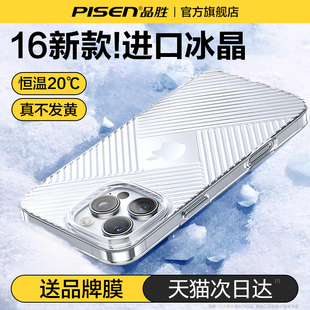 品胜适用苹果16pro冰感手机壳磨砂新款iPhone16promax镜头全包pc散热pm防摔16保护套ip情侣plus小众高级男女