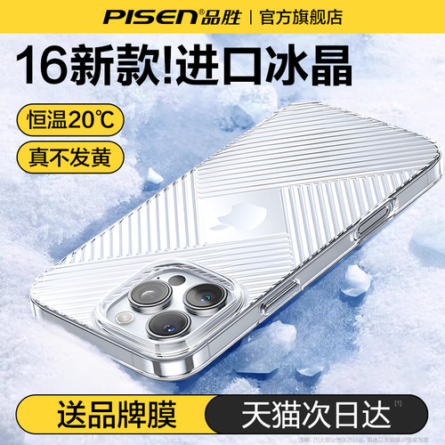 品胜适用苹果16pro冰感手机壳磨砂新款iPhone16promax镜头全包pc散热pm防摔16保护套ip情侣plus小众高级男女