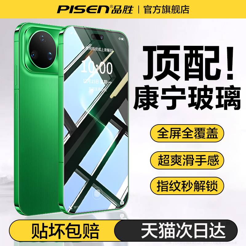 【康宁玻璃】品胜适用华为nova15ultra钢化膜15pro手