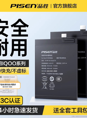 3c认证品胜iqooNeo5电池iqoo10竞速11S适用vivo iqooz3手机Neo6SE/neo7更换iq12/8/9Pro电板爱酷Z6XZ7X版5S