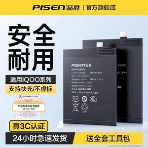 3c认证品胜适用vivoiqoo手机电池