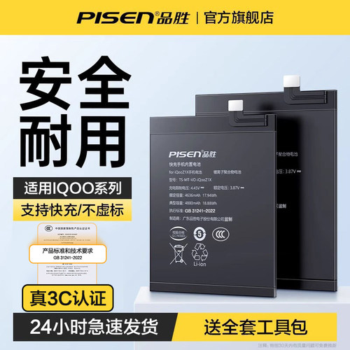 3c认证品胜适用vivoiqoo手机电池