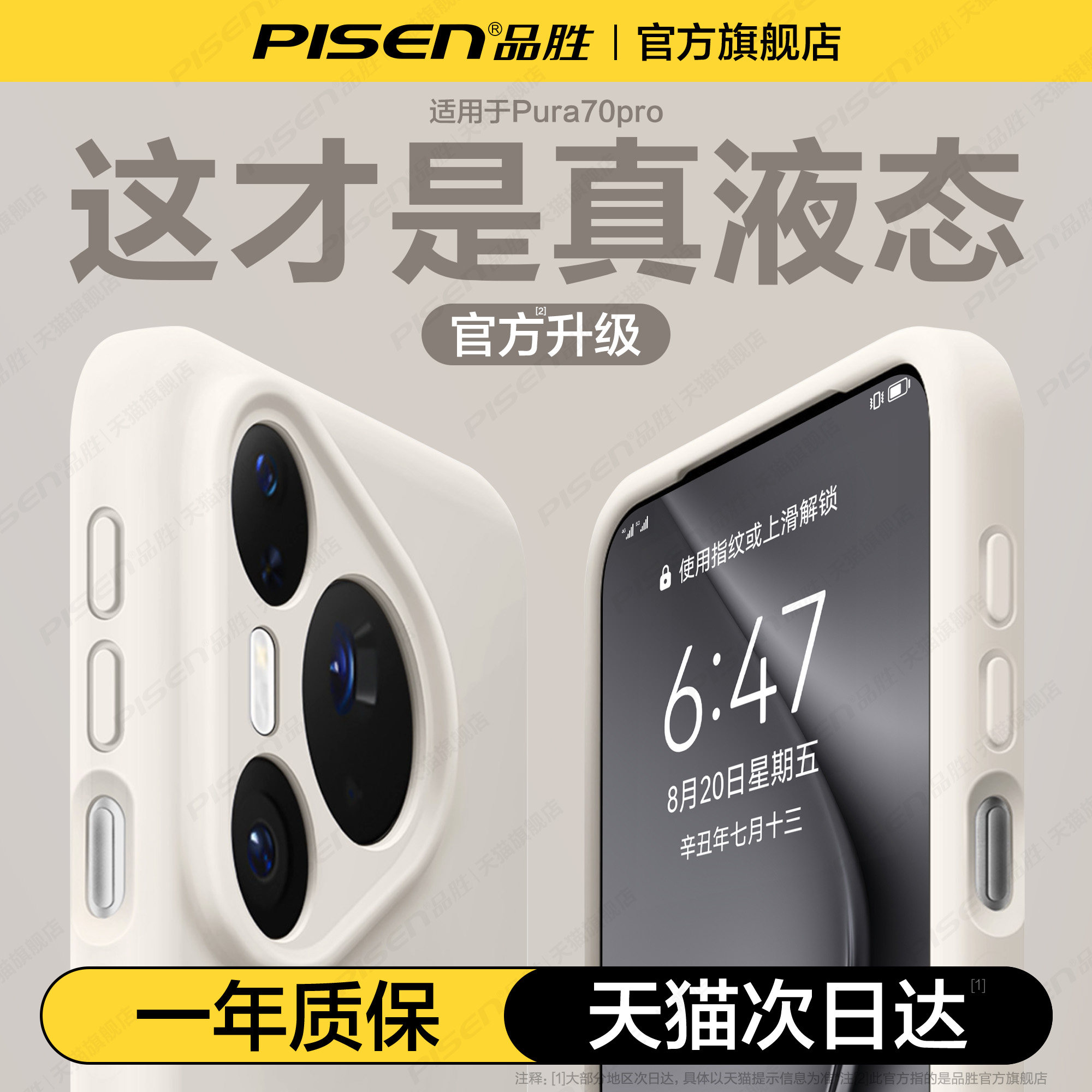 品胜适用华为pura70pro手机壳新款pura90promax液态硅胶P80Pro+超薄防摔透明p70镜头全包散热ultra软高级男女 - 实物图