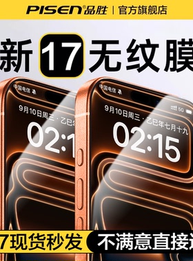 品胜适用苹果17ProMax钢化膜iPhone16/15Pro手机膜高清14PM全屏覆盖ip13防窥膜12全包11防纹XS保护贴膜新款17