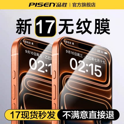 品胜适用苹果17ProMax钢化膜iPhone16/15Pro手机膜高清14PM全屏覆盖ip13防窥膜12全包11防纹XS保护贴膜新款17