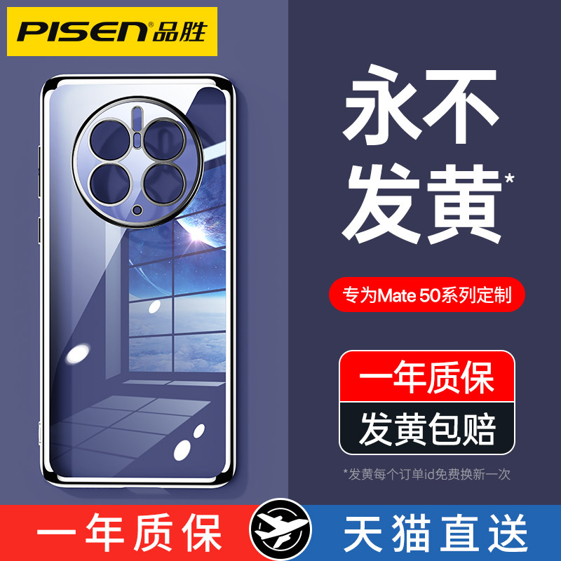 品胜适用于华为mate50Pro手机壳mate50新款透明超薄mt40e全包防摔硅胶高级感外壳男女魅特por保护套个性创意怎么看?
