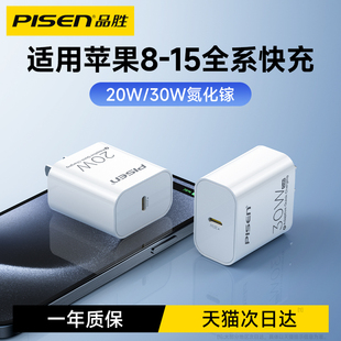 plus专通用30闪充 品胜充电器头适用苹果iphone15pro手机14插头max充电头pd20w快充13数据线12一套装 typec正品