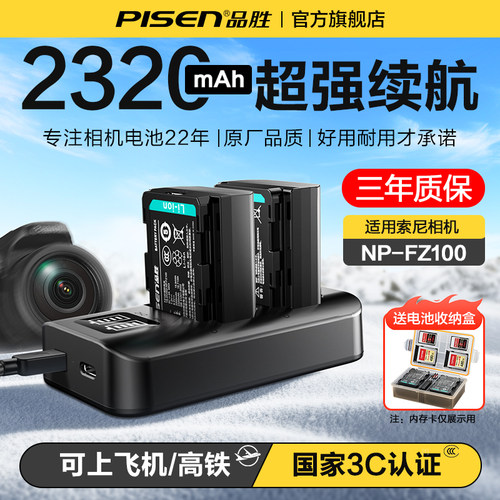 品胜相机电池适用索尼np-fz100