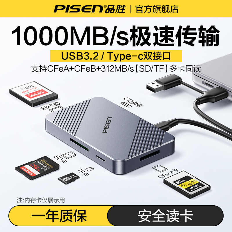 品胜多功能cfb卡cfa读卡器CFexpress内存储卡USB3.2高速连接手机typec适用大疆苹果17索尼佳能尼康M.2五合一