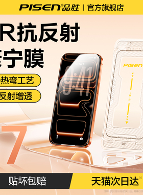 品胜AR抗反射康宁膜适用iPhone17ProMax钢化膜苹果16新款无尘仓15Pro手机贴膜3D热弯全覆盖13/14高清防摔保护