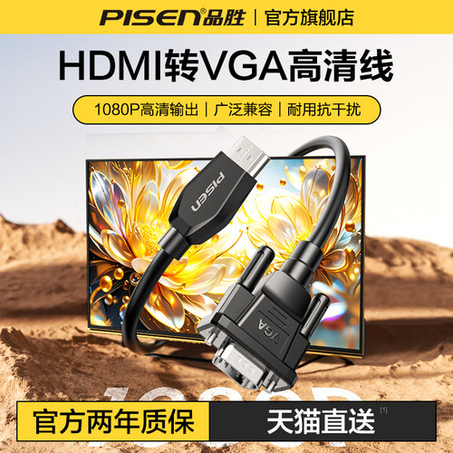 品胜hdmi转vga高清线官方正品