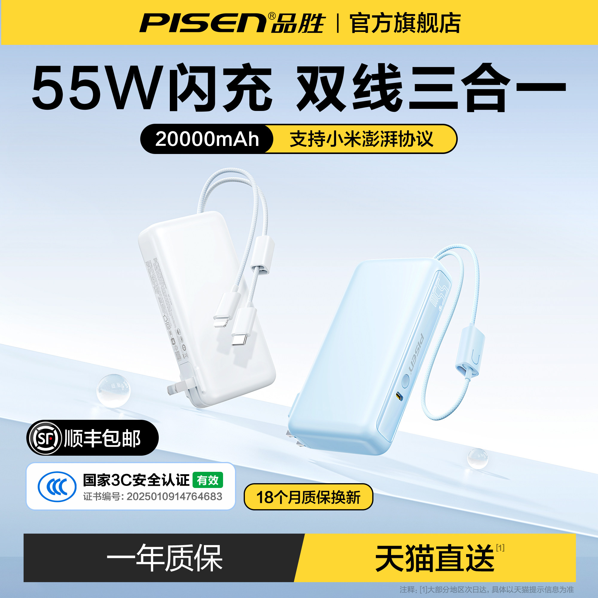 【充电宝3C认证可上飞机】品胜2026新款三合一充电宝55W双线快充20000毫安大容量自带插头适用小米苹果17安卓