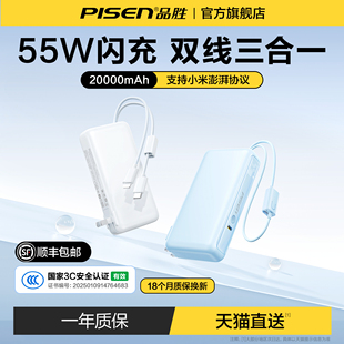 【充电宝3C认证可上飞机】品胜2026新款三合一充电宝55W双线快充20000毫安大容量自带插头适用小米苹果17安卓