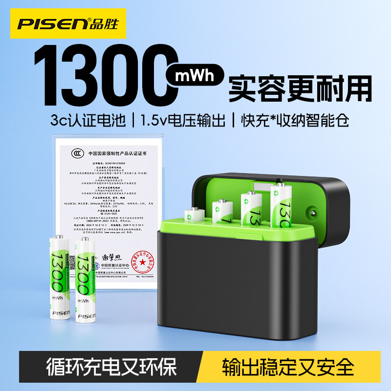 品胜充电电池7号1.5V锂电池七5号玩具通用遥控器恒压快充仓大容量