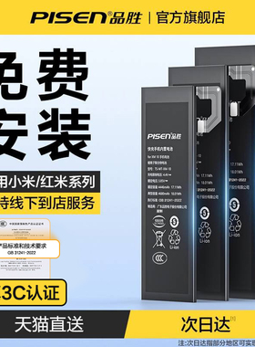 【3c认证】品胜适用小米10S电池8红米k20Pro手机9/11/12/13探索K30版6X电板note7更换MIX2S服务k40/K50/K60