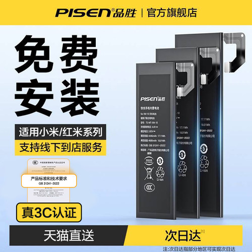 3c认证品胜适用小米红米手机电池