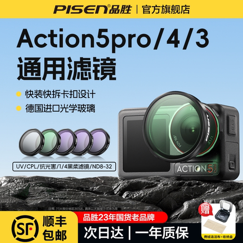 适用大疆DJIaction5pro滤镜套装