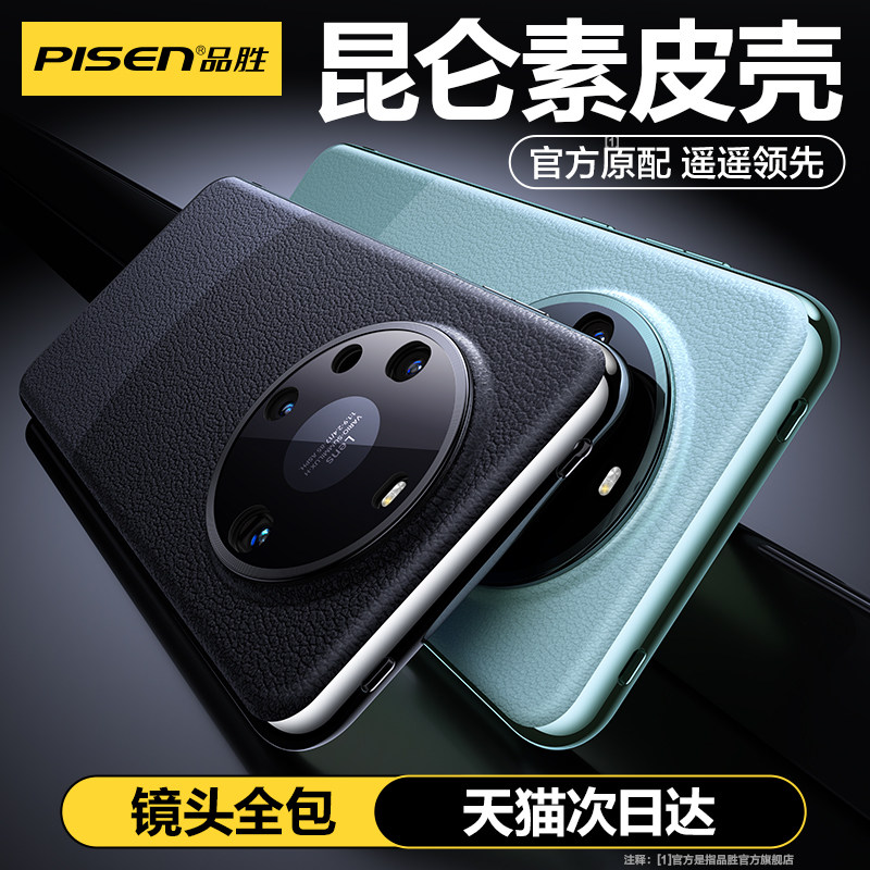 国乒推荐】品胜适用华为mate60Pro手机壳新款素皮保护套Por+镜头全包Mete高级感Mata外壳mt遥遥领先防摔魅特m使用感如何?