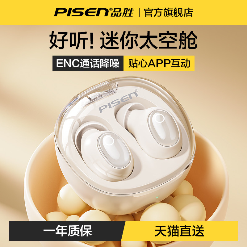 品胜无线蓝牙耳机迷你隐形入耳式降噪男女款适用苹果安卓华为小米怎么样,好用不?