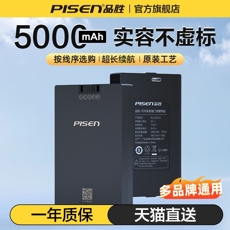 品胜指纹锁电池智能锁ZNS-09B家用密码门锁充电锂电池防盗门智能门锁7.4v适用德施曼09F/E原装指纹智能锁电池