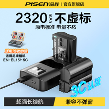 国家3C认证】品胜EN-EL15C相机电池适用尼康Z5z6 Z7 Z8 Z62 ZF Z6III D7100 D7000 D800 D750 d850 D810 D610