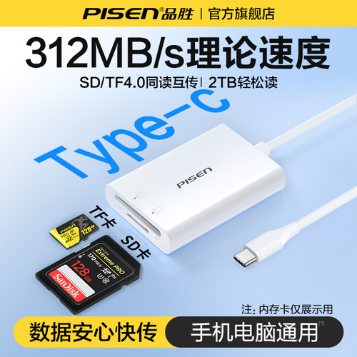 品胜读卡器USB+Type-c高速读取