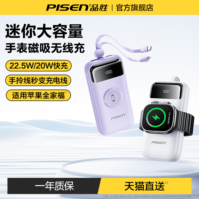 【3C认证丨可上飞机】品胜2025新款充电宝自带双线超薄小巧便携适用华为苹果专用手表无线充移动电源苹果16