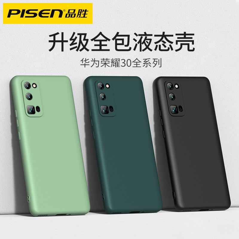 品胜华为荣耀30手机壳30pro液态硅胶镜头全包防摔软壳30个性30pro+创意男女限量版5G版高档por超薄网红保护套