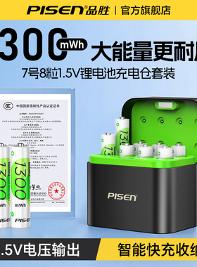 品胜充电电池7号1.5V锂电池七5号玩具通用遥控器恒压快充仓大容量