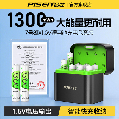 品胜充电电池7号1.5V锂电池七5号玩具通用遥控器恒压快充仓大容量