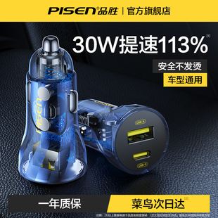 品胜车载充电器适用苹果华为手机30W快充汽车USB点烟器转换一拖二