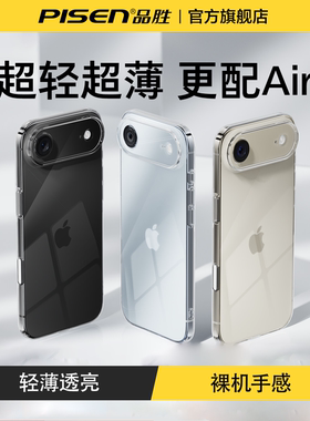 品胜新款适用苹果17air手机壳iphone17air超薄透明散热相机按键镜头全包防摔高级感ip保护套男生女生情侣小众