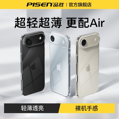 品胜新款适用苹果17air手机壳